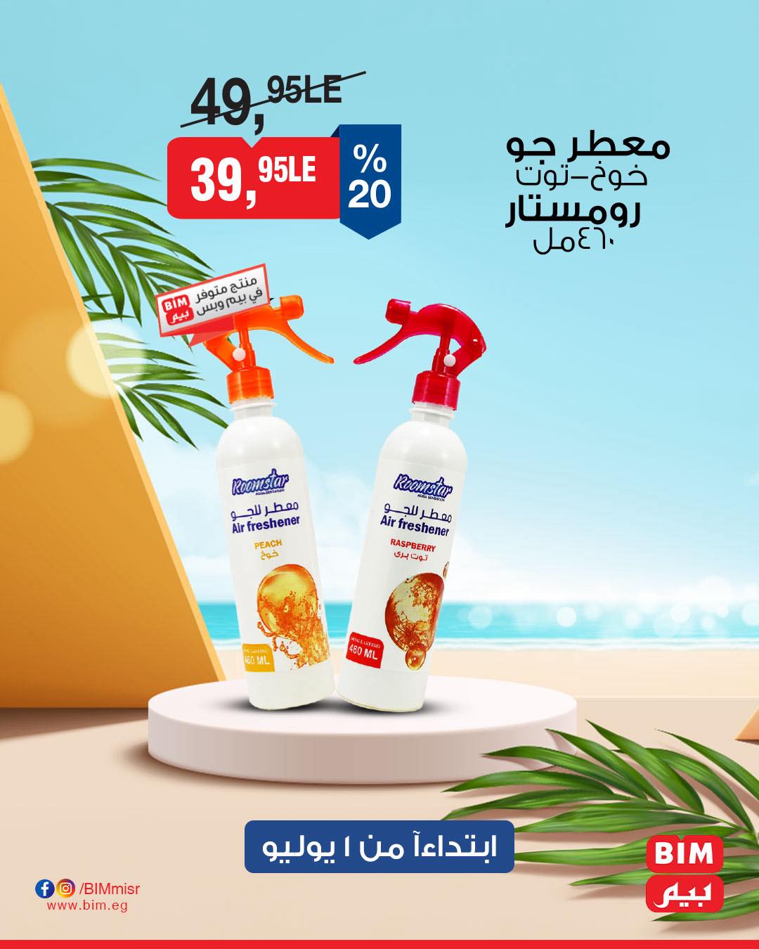 bim offers from 30jun to 3jun 2025 عروض بيم من 30 يونيو حتى 3 يونيو 2025 صفحة رقم 27